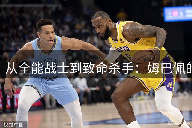 从全能战士到致命杀手：姆巴佩的战术转型折射现代足球进化之路